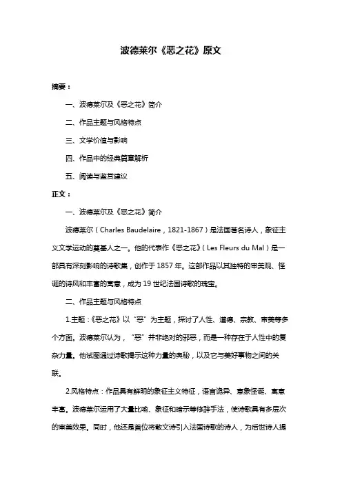 波德莱尔《恶之花》原文