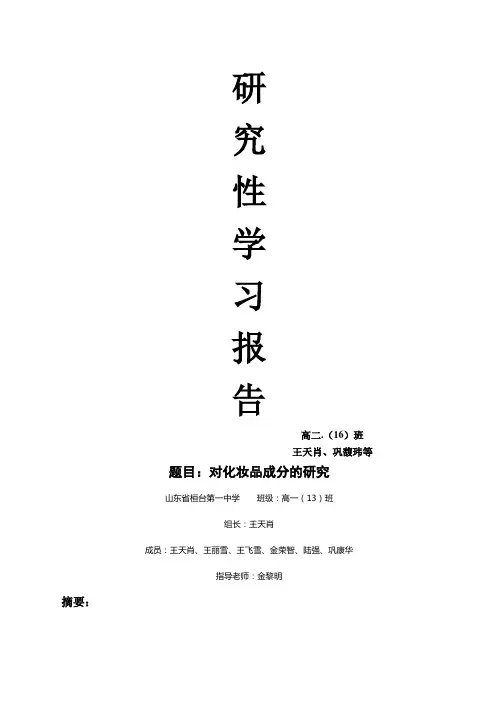 对化妆品成分的研究