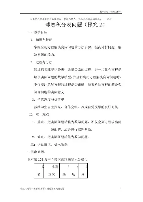 人教版数学七年级上册3.4.2球赛积分问题教案