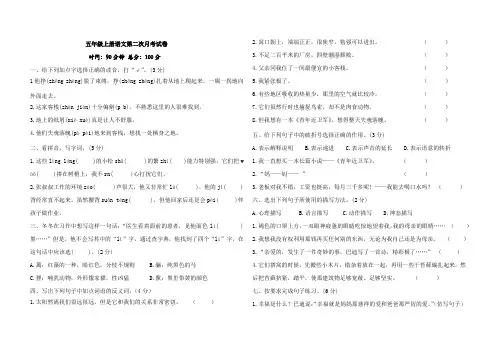 2022年人教部编版语文五年级上册第五、六单元测试卷含答案
