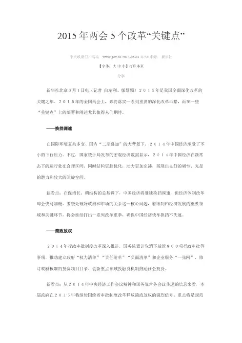 2015年两会5个改革“关键点”