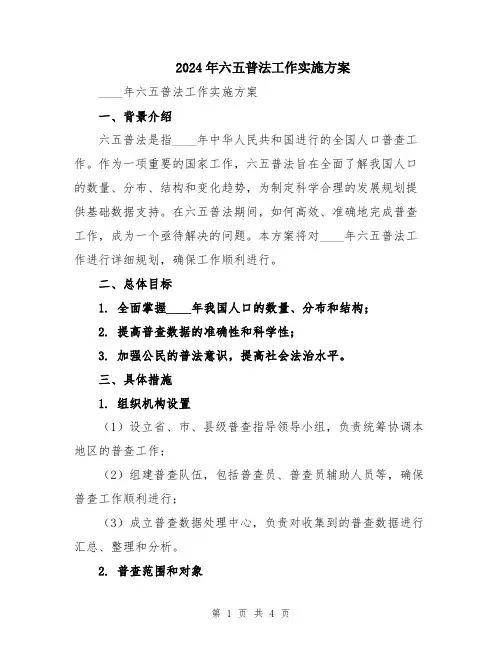 2024年六五普法工作实施方案