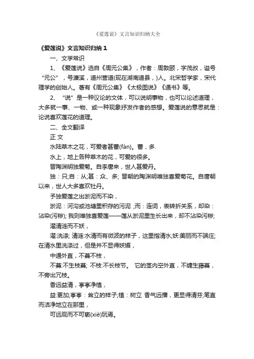 《爱莲说》文言知识归纳大全