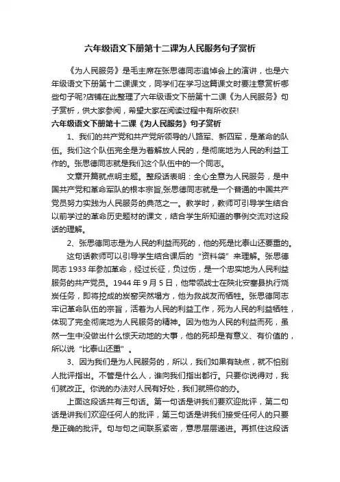 六年级语文下册第十二课为人民服务句子赏析