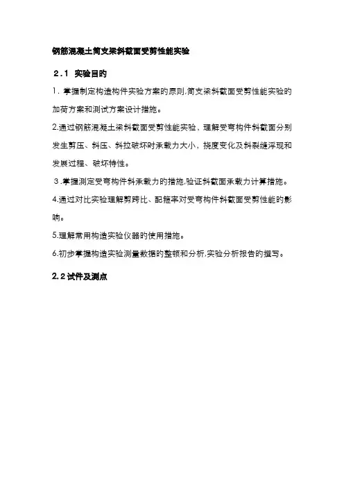 钢筋混凝土简支梁斜截面受剪性能实验