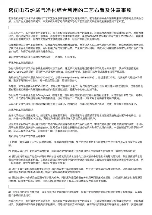 密闭电石炉尾气净化综合利用的工艺布置及注意事项