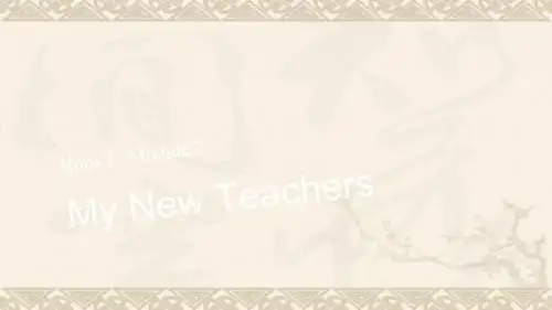 【步步高】高考英语大一轮复习 book1 module2 My New Teachers课件 外研版必修1