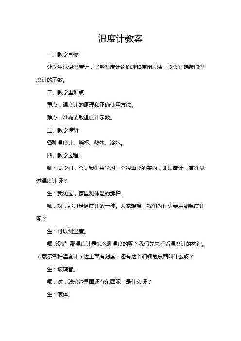 温度计教案