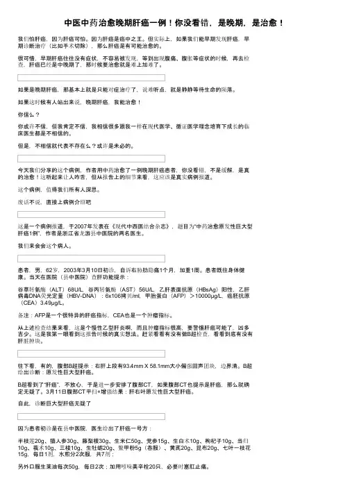 中医中药治愈晚期肝癌一例！你没看错，是晚期，是治愈！