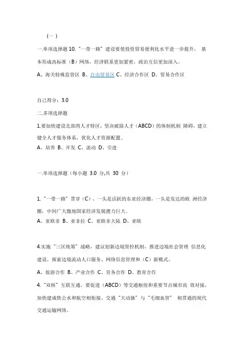 一带一路”试题及答案
