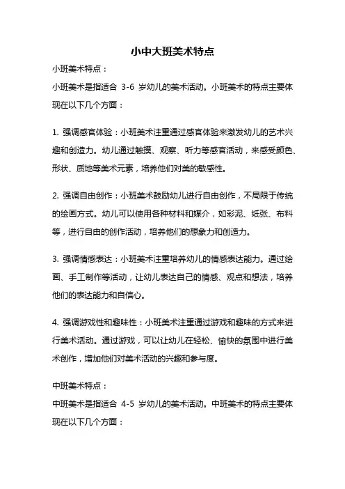 小中大班美术特点