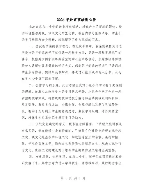2024年赴南京培训心得（3篇）
