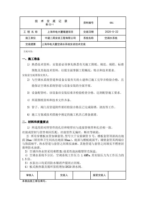暖通项目空调水安装技术交底