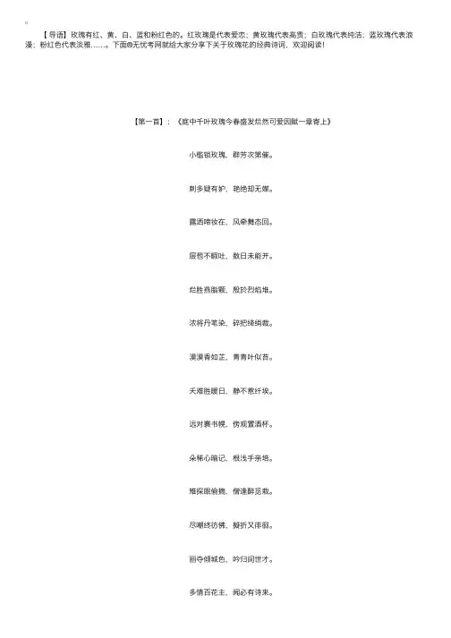 关于玫瑰花的经典诗词