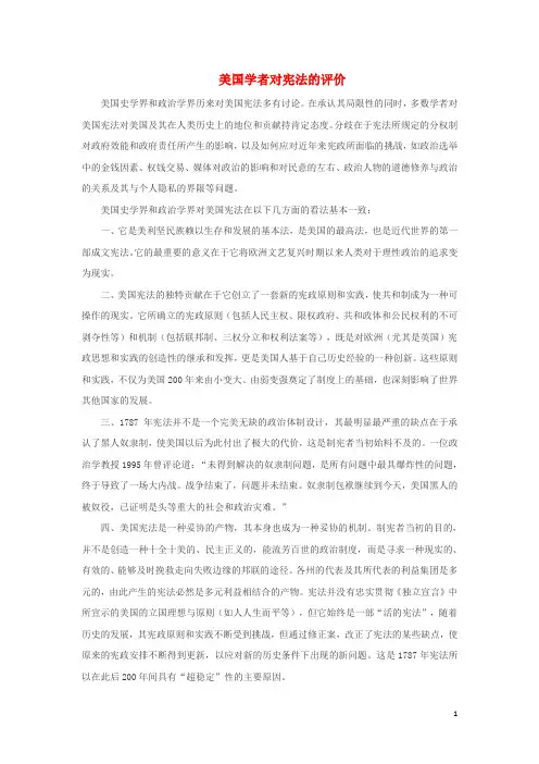 高中历史专题七近代西方民主政治的确立与发展2美国1787年宪法美国学者对宪法的评价文本素材人民版必修1