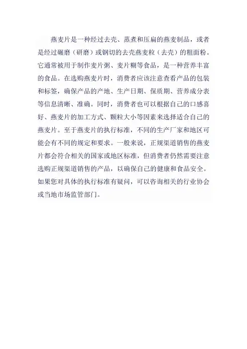 燕麦片2023执行标准