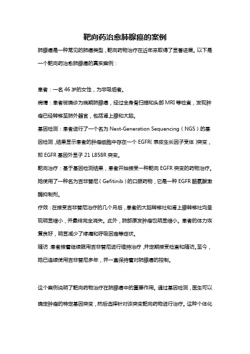 靶向药治愈肺腺癌的案例