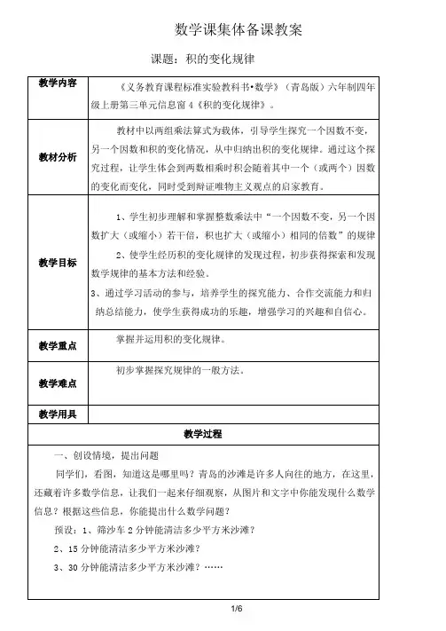 《积的变化规律》优秀教案