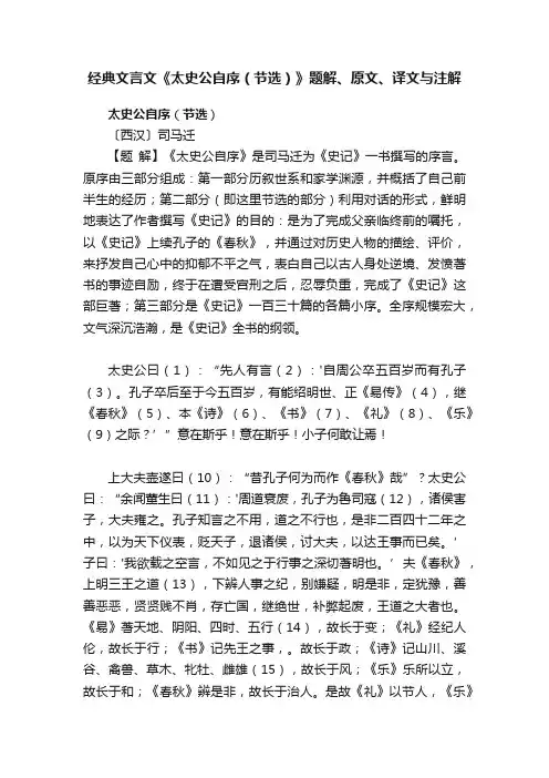 经典文言文《太史公自序（节选）》题解、原文、译文与注解