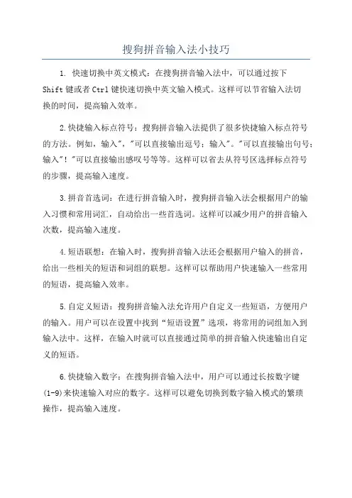 搜狗拼音输入法小技巧