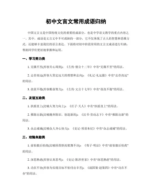 初中文言文常用成语归纳