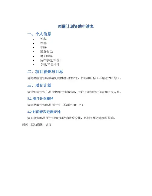 雨露计划资助申请表