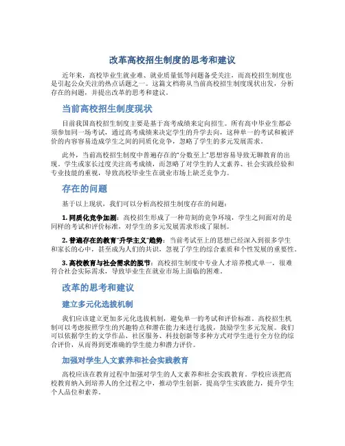 改革高校招生制度的思考和建议