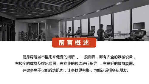 健身运动锻炼PPT模板