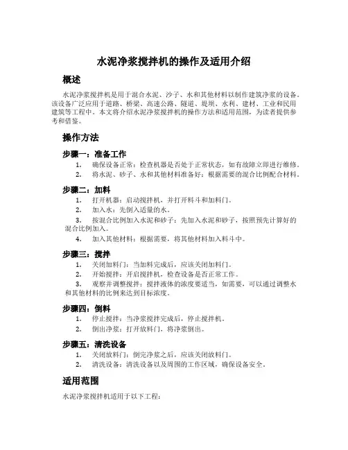 水泥净浆搅拌机的操作及适用介绍