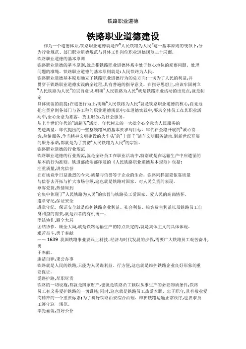 铁路职业道德