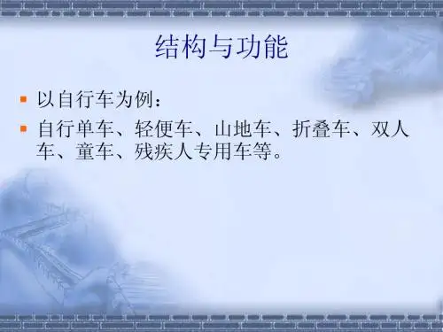 简单结构的设计