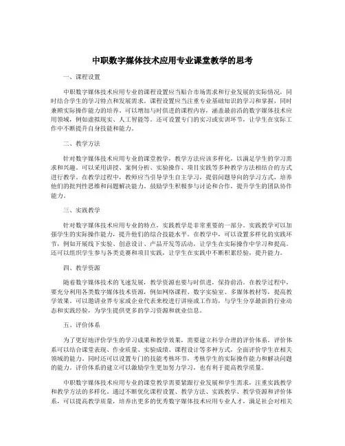中职数字媒体技术应用专业课堂教学的思考
