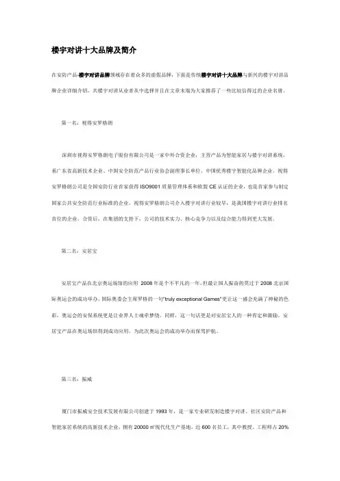 楼宇对讲十大品牌及简介