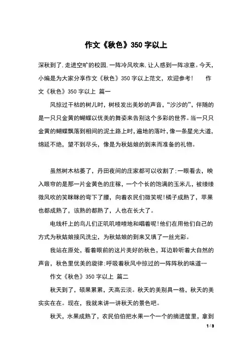 作文《秋色》350字以上