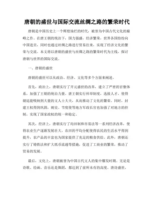 唐朝的盛世与国际交流丝绸之路的繁荣时代