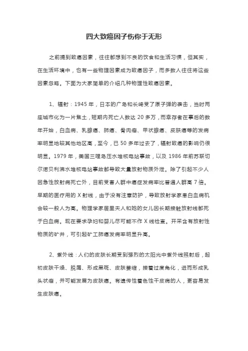 四大致癌因子伤你于无形