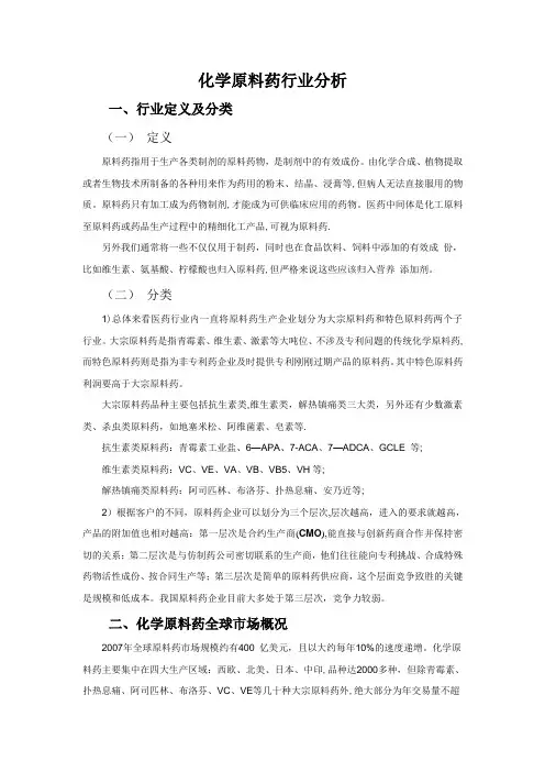 化学原料药行业