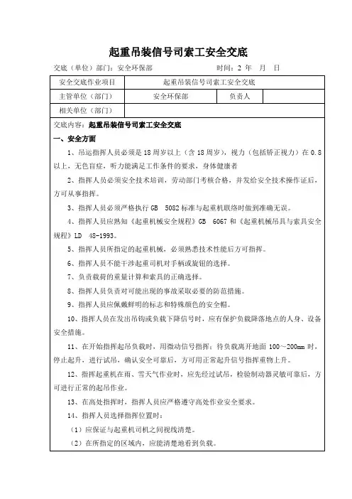 起重吊装信号司索工安全交底