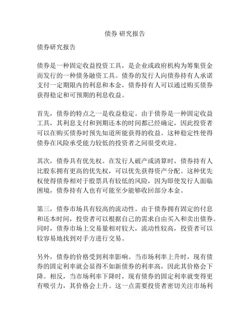 债券 研究报告