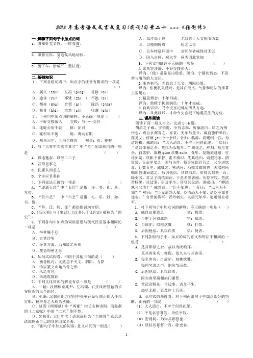 2013年文言文复习(实词)习案20                       安乡一中   龚德国