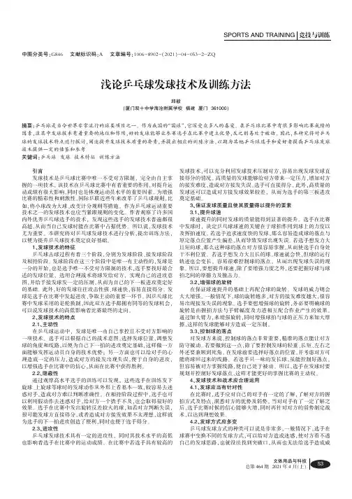 浅论乒乓球发球技术及训练方法