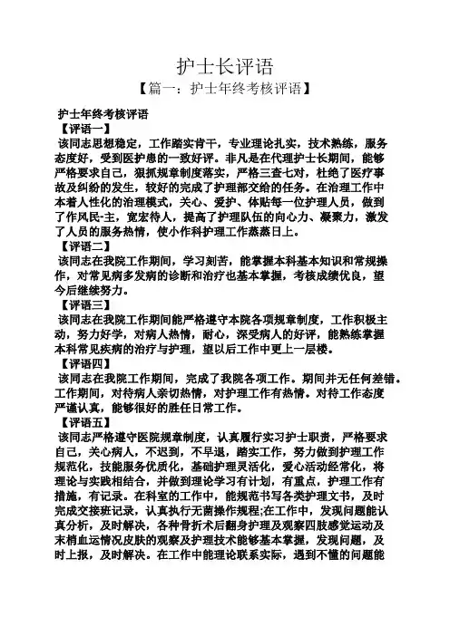 评语大全之护士长评语