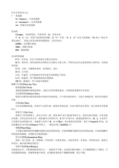 汽车英文术语的解释汇总