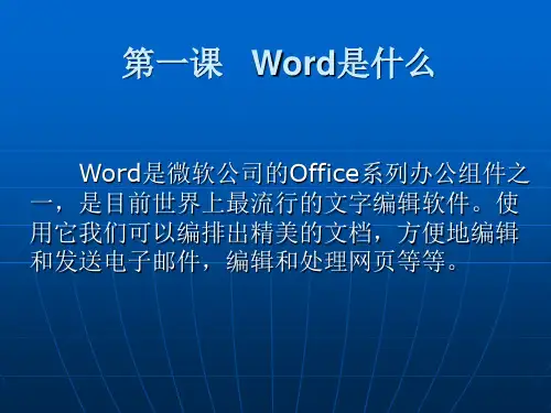 WORD培训教程