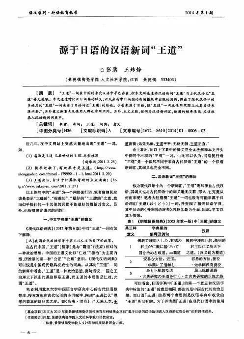 源于日语的汉语新词“王道”