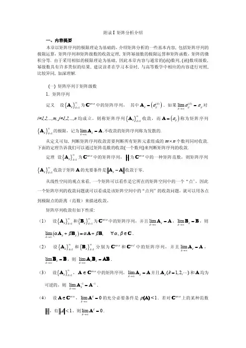矩阵分析