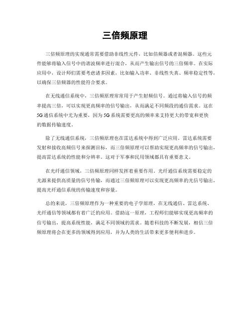 三倍频原理