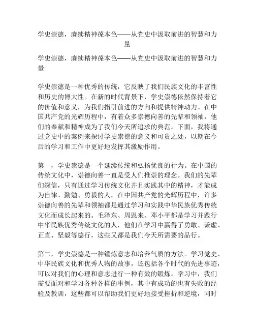 学史崇德,赓续精神葆本色——从党史中汲取前进的智慧和力量
