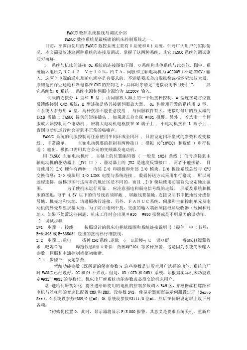 FANUC数控系统接线与调试介绍