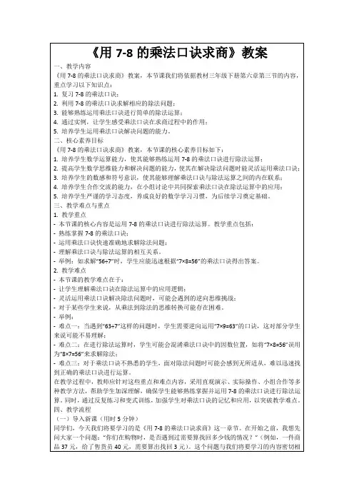 《用7-8的乘法口诀求商》教案